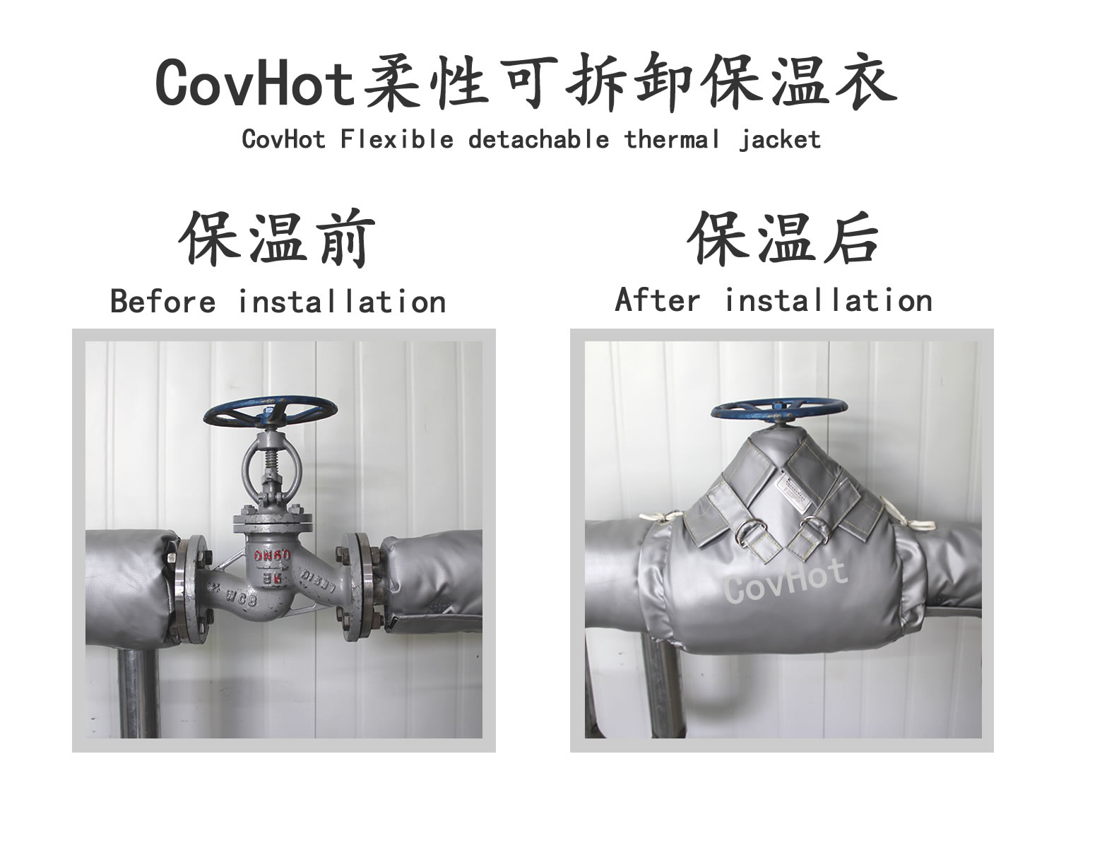 COVHOT?柔性可拆卸式<a href=http://freefrog.cn/e/tags/?tagname=%E4%BF%9D%E6%B8%A9%E8%A1%A3 target=_blank class=infotextkey>保溫衣</a>,可拆卸式保溫